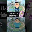 ソルガレオ、まじかよお前#ポケモンユナイト #ポケモン #ユナイト #ポケユナ #ろんぐす #shorts