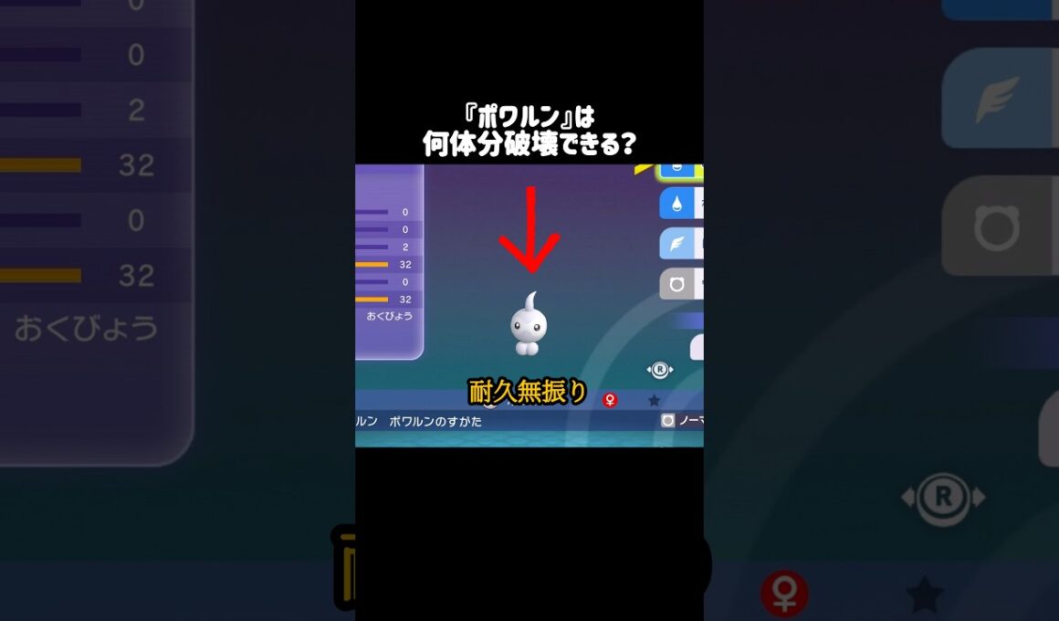 『ポワルン』は何体分破壊できる？ #ポケモンチャンピオンズ