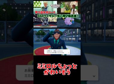 ミミロルちょっとかわいそう【りょん切り抜き】#shorts #ポケモン #ポケットモンスター #Pokémonlegendsza #ポケモンレジェンズza #ゼットエー