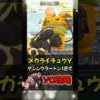 【ポケモンGO】電気最強のメガライチュウYをゲンシグラードン1匹だけでソロ攻略！ #ポケモンgo #ポケモン #shorts
