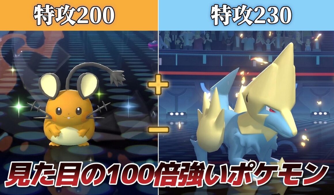 デデンネが見た目の100倍強かった件ｗｗ【Pokémon Champions】