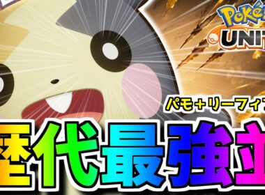 【歴代最強クラス】モルペコ、完全に壊れてます。超短CDで無限ハラス→即オールインできるOPアサシン爆誕ｗｗｗ【ポケモンユナイト】