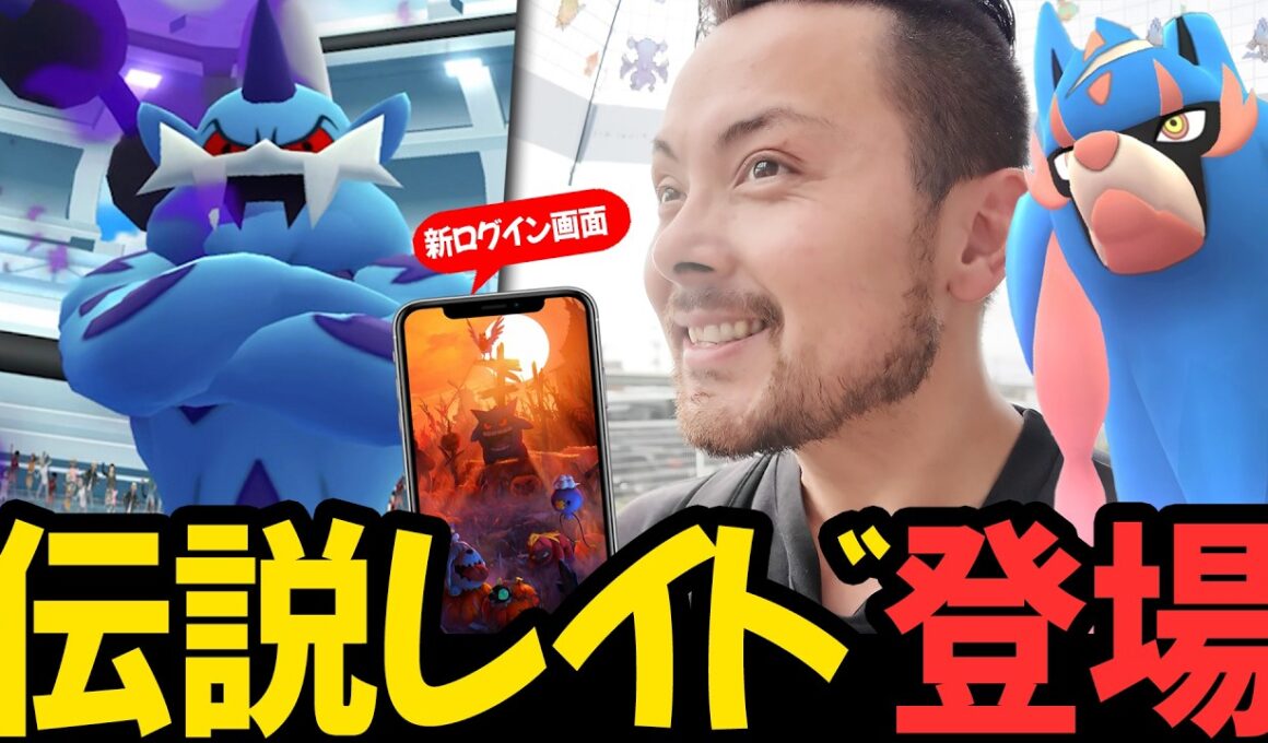 レイド切り替えでシャドウボルトロスレイドに登場！！復刻ザシアンも注目！！【ポケモンGO】