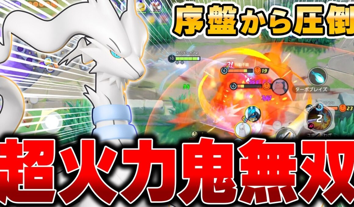 テクニック全解説！BANから開放された『レシラム』が最強すぎてやばい件wwww【ポケモンユナイト】【PokemonUnite】