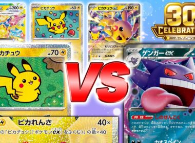 【発売前対戦】ピカチュウだらけのピカれんさデッキでバトル！【30th CELEBRATION】