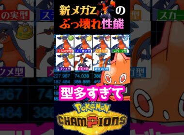 【新環境】新ポケモン『メガガブリアスZ』の性能がぶっ壊れすぎてるww【ポケモンチャンピオンズ】【ポケチャン】【うさごん】
