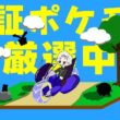 【ポケモン剣盾】ただチョロネコをしばく枠