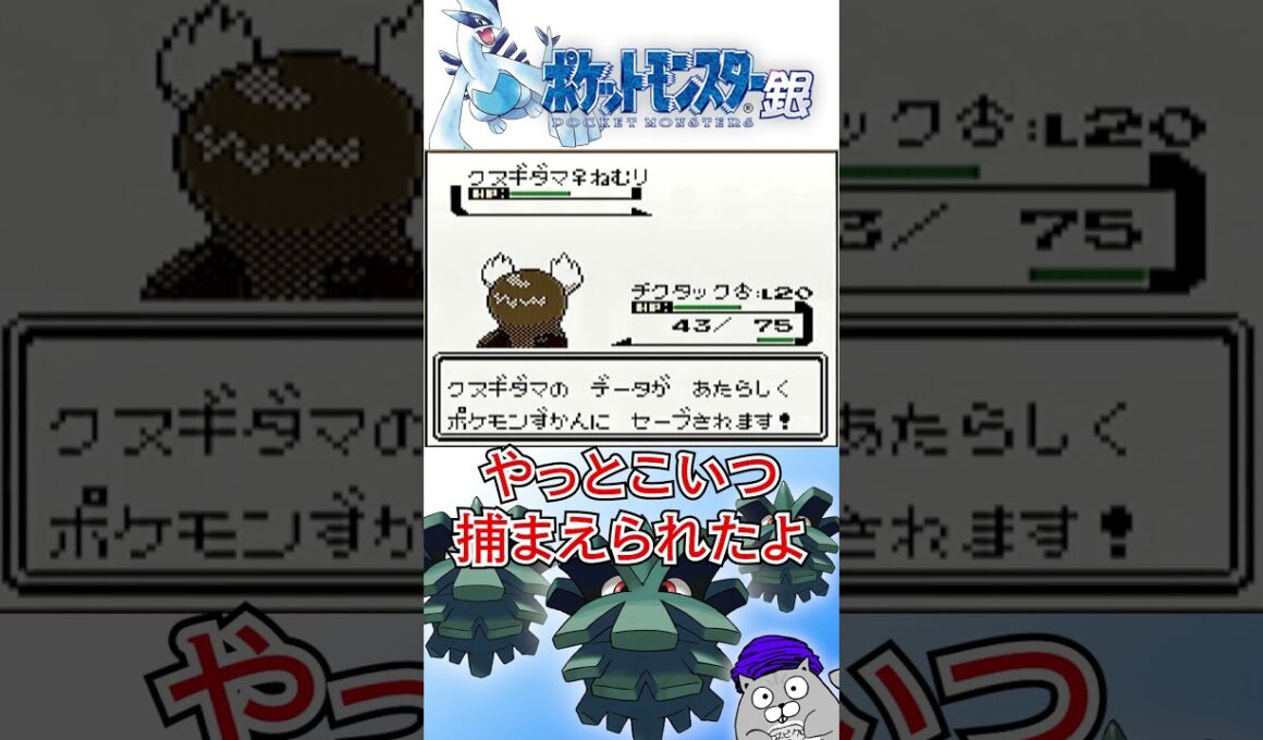 クヌギダマ #ポケモン金銀 #自爆