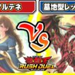 【#遊戯王】攻撃力0のシナジー！！「ラヴアルテネ」vs「墓地型レッドアイズ」【#対戦】【#ラッシュデュエル】