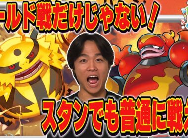 【ポケカ/対戦】スタンでも普通に戦える性能!? 展開もエネ加速もバッチシ！シールド戦だけじゃもったいない