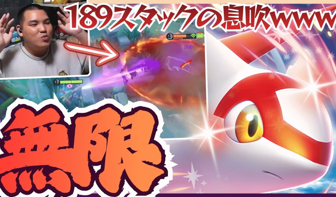【序盤レーン強者】5分で100スタック超えの『ラティアス』が楽しすぎてドパが止まらないwww【ポケモンユナイト】
