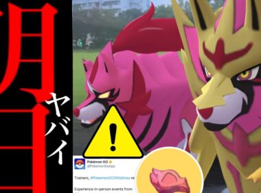 【このあと必ずやって⚠️】再びあの登場くるか！？明日〇〇は最優先！剣盾レイドは再びあの日にやってくる・・？【ポケモンGO・ザマゼンタ・エナジー・フリードのヒトカゲ・スポライ・Pokémon GO】