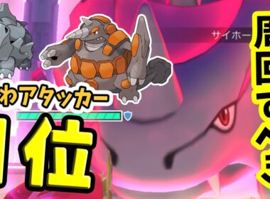 【ポケモンGO】これは凄い！いわ最強アタッカーダイマックスサイホーンレイド対策ポケモンのザマゼンタとインテレオンを比較してソロ攻略！ダイマックスドサイドンの凄いメリットなども解説！