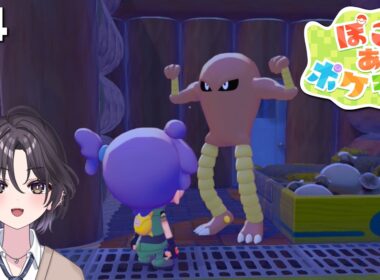#4前編 サワムラー君ってよく烈海王に似てるって言われない？【ぽこあポケモン】