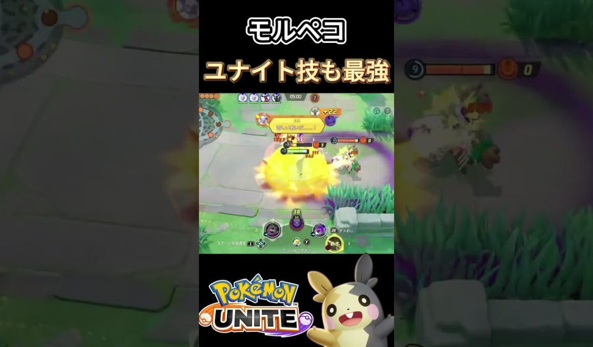ユナイト技強すぎ!?【ポケモンユナイト】#モルペコ#ポケモンユナイト#ユナイト#shorts #ゆめにゃん#REJECT