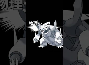 【PokemonChampions】メガボスゴドラ決死の逆三タテ勝利