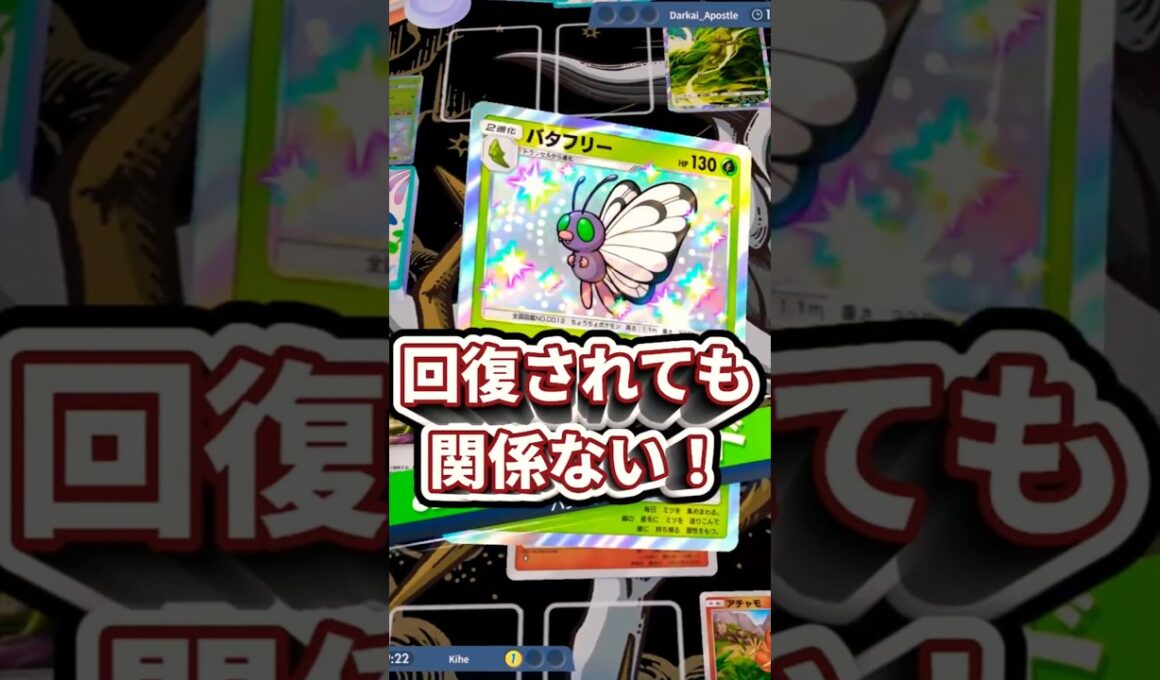 【ポケポケ】回復されても関係ない！メガバシャーモexの一撃でバタフリーを粉砕してみたｗｗ