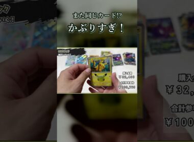 また同じカード!? コイキングも出たけど、かぶりすぎ！【ポケカ開封】#ポケモンカード #ポケカ開封 #コイキング #ガラルニャース #shorts