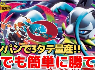 【ポケモンチャンピオンズ】このメガルカリオZ強すぎるだろ…！ワンパンで3タテしまくるルカリオが最強すぎたww