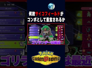 【ポケチャン】イエッサン×オオニューラ×メガカメックス!ポケモンチャンピオンズランクマッチ初心者解説【チャンピオンズ】#ポケチャン #ポケモン #ポケモンチャンピオンズ #vtuber #shorts