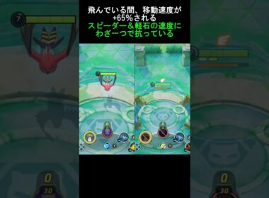 全然捕まってくれないファイアロー [ポケモンユナイト]