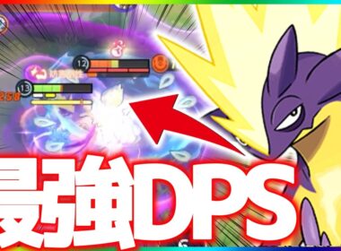 【先行プレイ】最強DPS⁉︎二種の通常攻撃を使い分けろ！新ポケモン『ストリンダー』立ち回り実況解説【ポケモンユナイト】