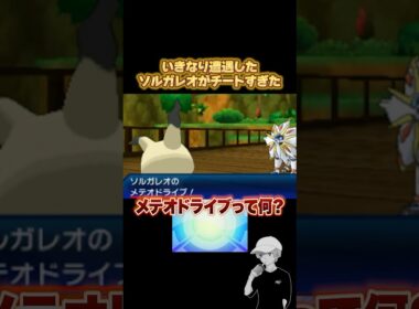 いきなり現れた『ソルガレオ』が"チート"すぎて終わったｗｗｗ #ポケモンusum  #砂利ボーイ