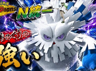 【N統一】誰も使っていないメガユキノオーがめちゃくちゃ強かった件【ポケモンチャンピオンズ】