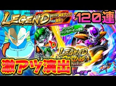 新LR第1形態フリーザガチャぶん回す‼️【ドラゴンボールレジェンズ】