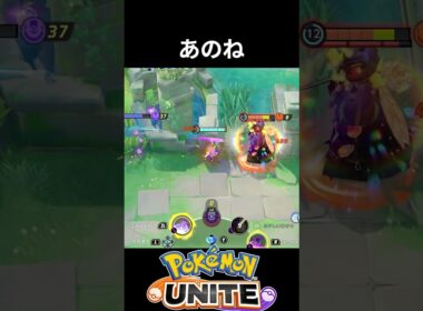 【ヤミラミ】あのね（妨害）【ポケモンユナイト 】