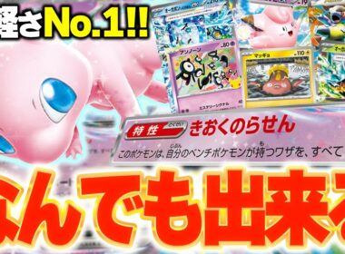 【30th】最強ミュウex採用であまりにも器用になり過ぎた"ガルーラBOX"が強すぎた!!【ポケカ対戦】