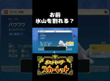 パウワウの実力#ポケモン #ポケモンSV #パルデア