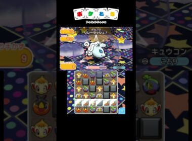 アローラキュウコン周回例【ポケとる】#shorts