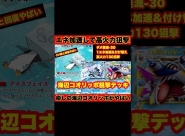 【ポケポケ】癒しの海辺入りコオリッポが硬すぎてやばい！【デッキ紹介】#shorts