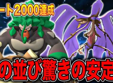 【レート2000達成】対応範囲がレベチ？！一切の隙を見せないメガミドロ構築を紹介します【ポケモンチャンピオンズ】