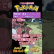 【ポケモン】復活！最強バンギラス！簡単ソロ攻略方法とは？ワルビアル編【ポケモンSV】#shorts