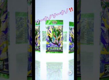 ソーナノソーナノ！！ #ポケモン #ポケモンカード #ポケポケ #pokemon #pokemoncards #ポケポケ開封チャレンジ #毎日ポケカ開封