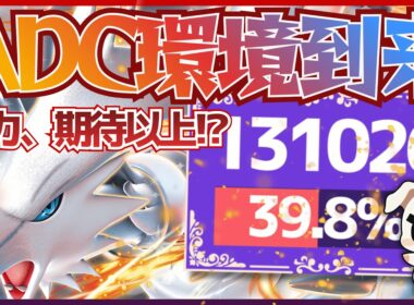 1ヵ月なりを潜めていた『レシラム』が完全復活!! 期待以上の火力に一同驚愕!!【ポケモンユナイト】