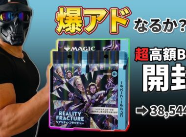 【MTG 開封】神セットで爆アド！リアリティ・フラクチャーのコレクター・ブースター開封でトップレアを引きまくる