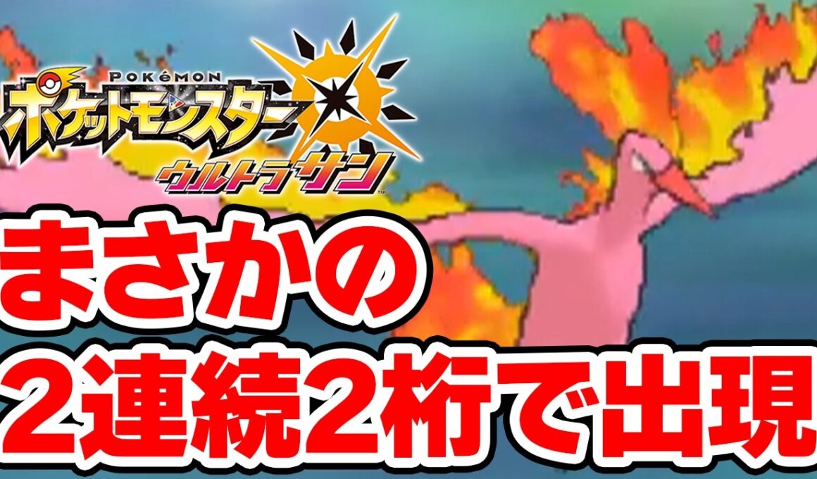 色違いファイヤーが早く出て色違いユクシーと合わせて2連続2桁を達成した男【ポケモンUSUM】