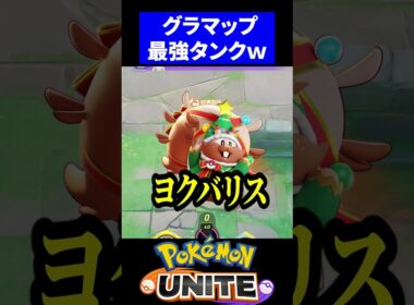 【検証】グラードンマップでヨクバリスはまだ強いのか検証してみた！【ポケモンユナイト 】