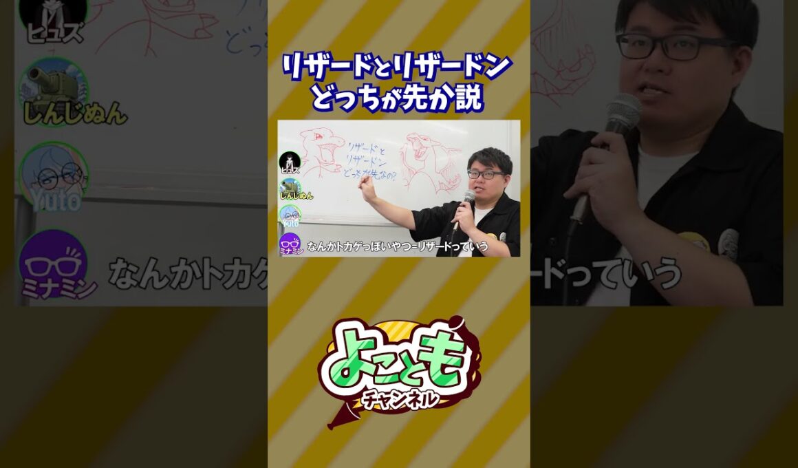 【考察】卵と鶏どちらが先か？リザードとリザードンもどちらが先か？