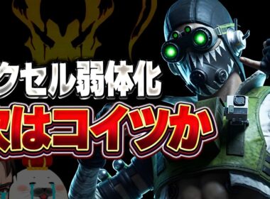 アクセル弱体化後のランク、次は『オクタン』の時代か？【Apex Legends/PC版ソロプレデター】シーズン30 スプリット2 ネメシス プラウラー みらたんぐ ぱぐえもん