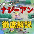 目的を知れ！ストリンダーのエナジーアンプは知識が必要！の巻【ポケモンユナイト】【詳細解説1273】