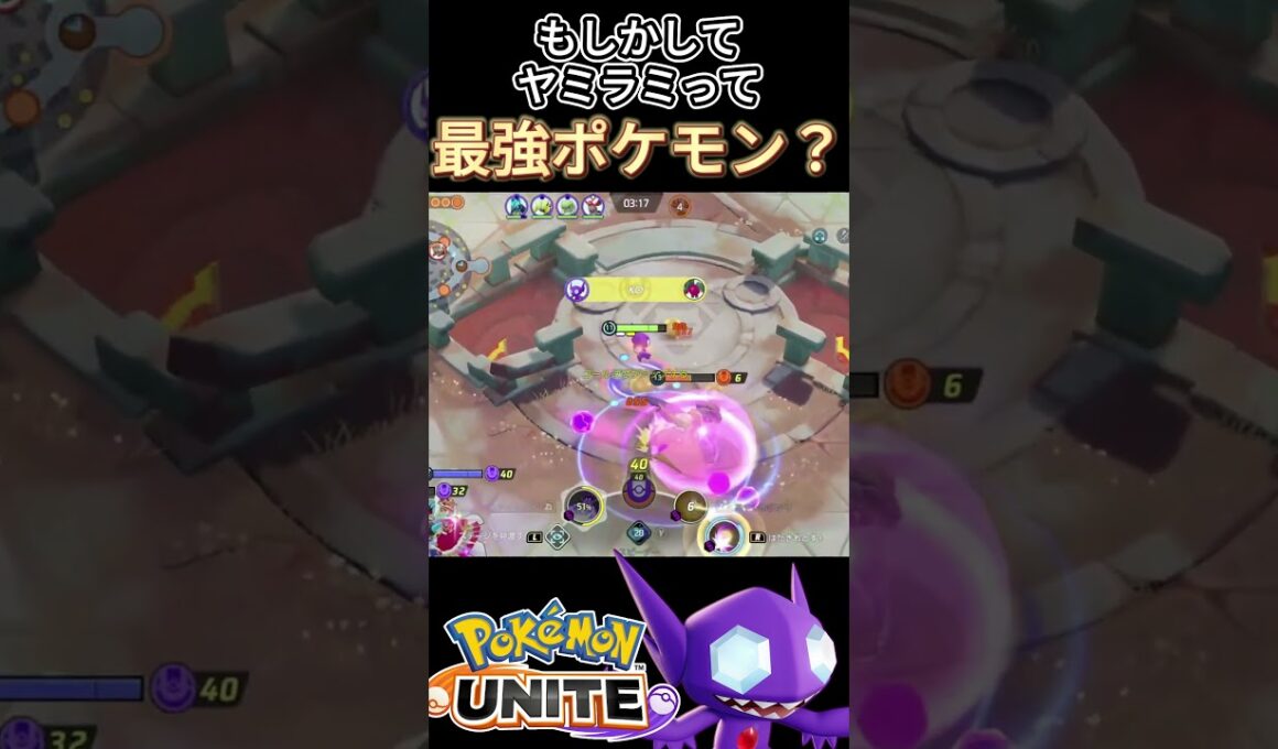 ヤミラミ強くね？？【ポケモンユナイト】#ヤミラミ#ポケモンユナイト#ユナイト#ラウドボーン#shorts #ゆめにゃん#REJECT