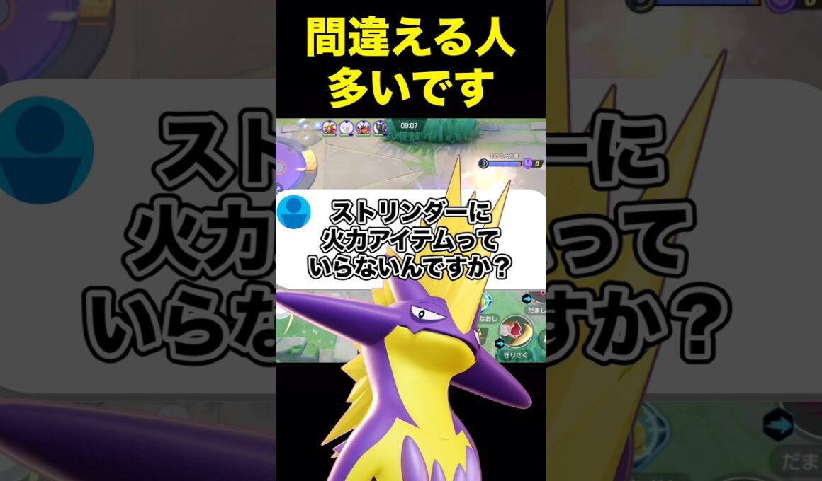ストリンダーに火力アイテムは要らないってマジ？#ユナイト #ポケモンユナイト