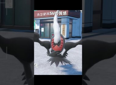 ダークライの質感が最高に素敵な理由｜ポケモンZA/SV