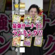 最強サーナイトランキング！！　#shorts  #ポケカ #ポケモンカード #メガサーナイト