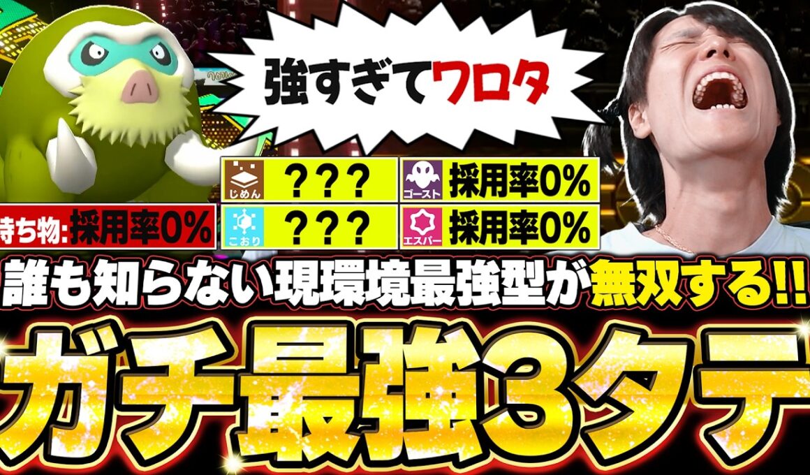 現環境最強型マンムーの3タテ！メガボーマンダ&メガセグレイブを完封して破壊する神性能で無双。他【ポケモンチャンピオンズ ランクマッチ／生放送切り抜きまとめ179】