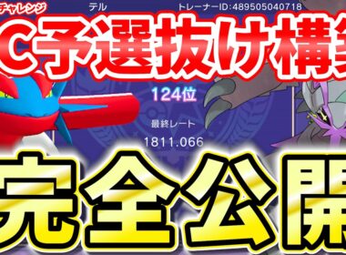【最先端雨パ】今大会ぶっちぎりの勝ち馬だった雨メガグソクムシャ構築を徹底解説！！！｜ダブルバトル【ポケモンチャンピオンズ】